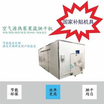 碧朗新型空氣能果蔬烘干機,可烘干香菇冬菇、木耳,靈-萬農網手機版