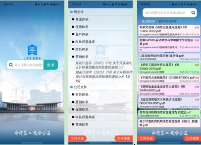 中建八局四公司發布“智搜A+”APP，開啟建筑行業法規政策智能查詢新篇章